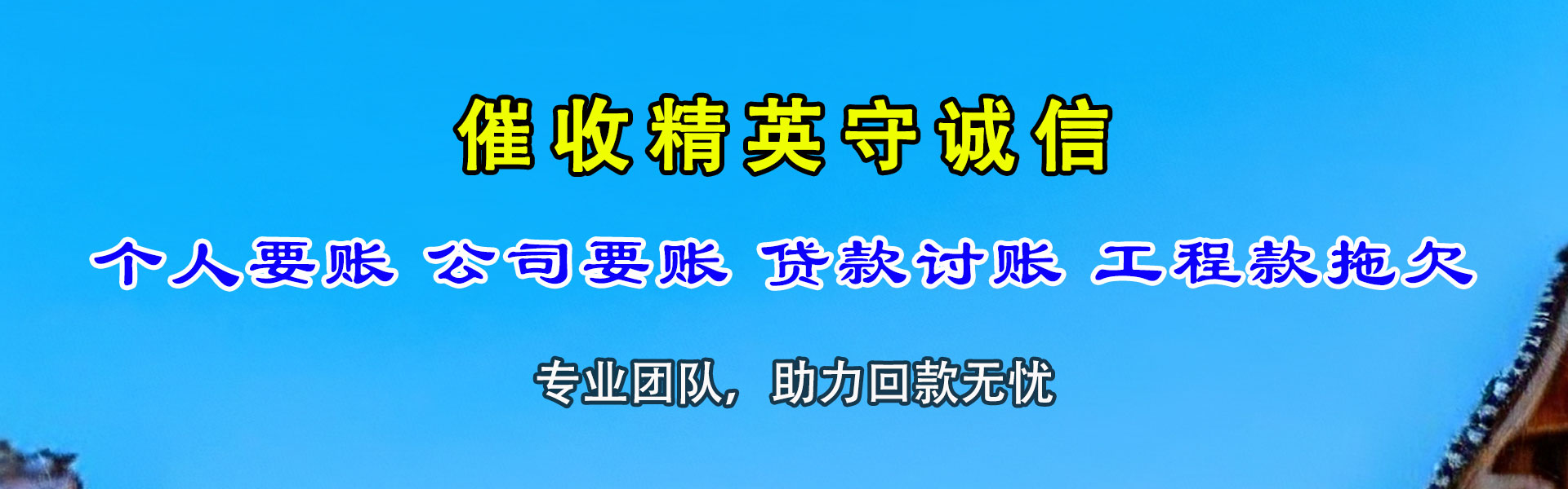 雨山追债公司