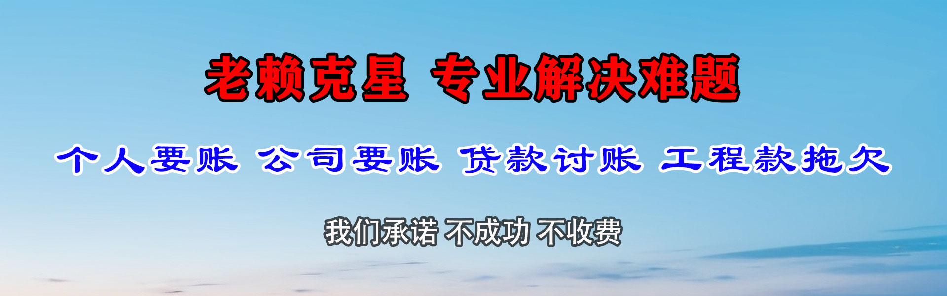 雨山讨债公司