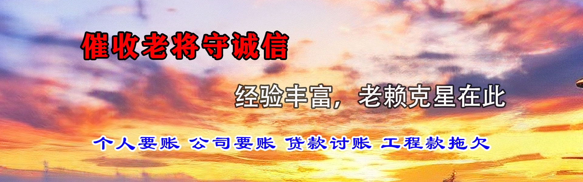 雨山要债公司